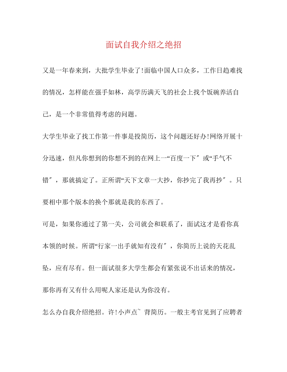 2023年面试自我介绍之绝招.docx_第1页