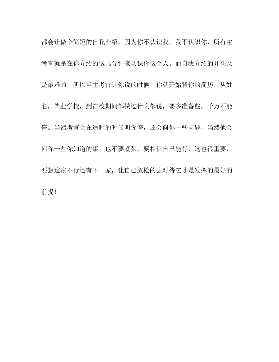 2023年面试自我介绍之绝招.docx_第2页