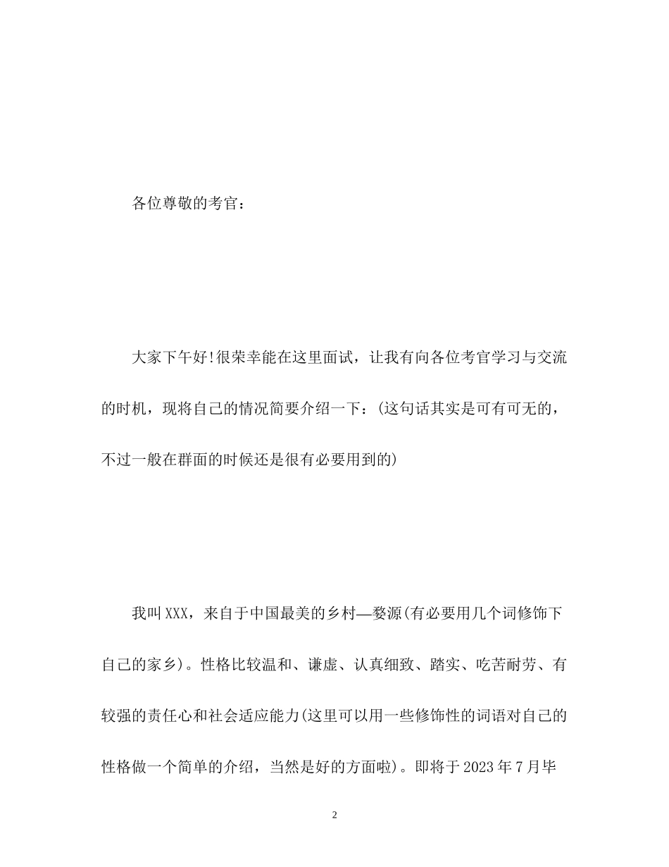 2023年面试自我介绍3分钟「荐读」.docx_第2页
