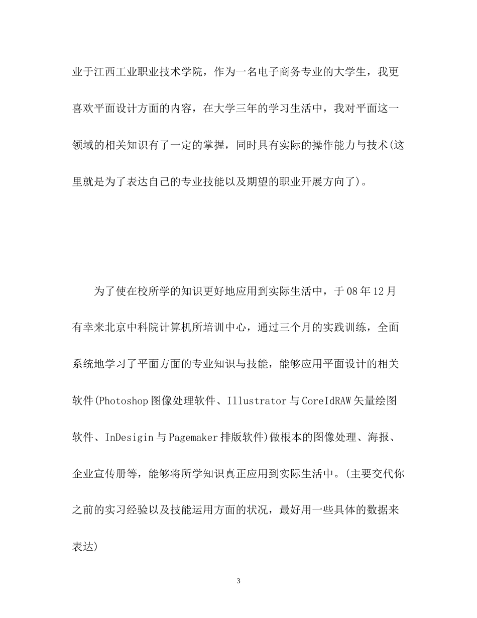 2023年面试自我介绍3分钟「荐读」.docx_第3页