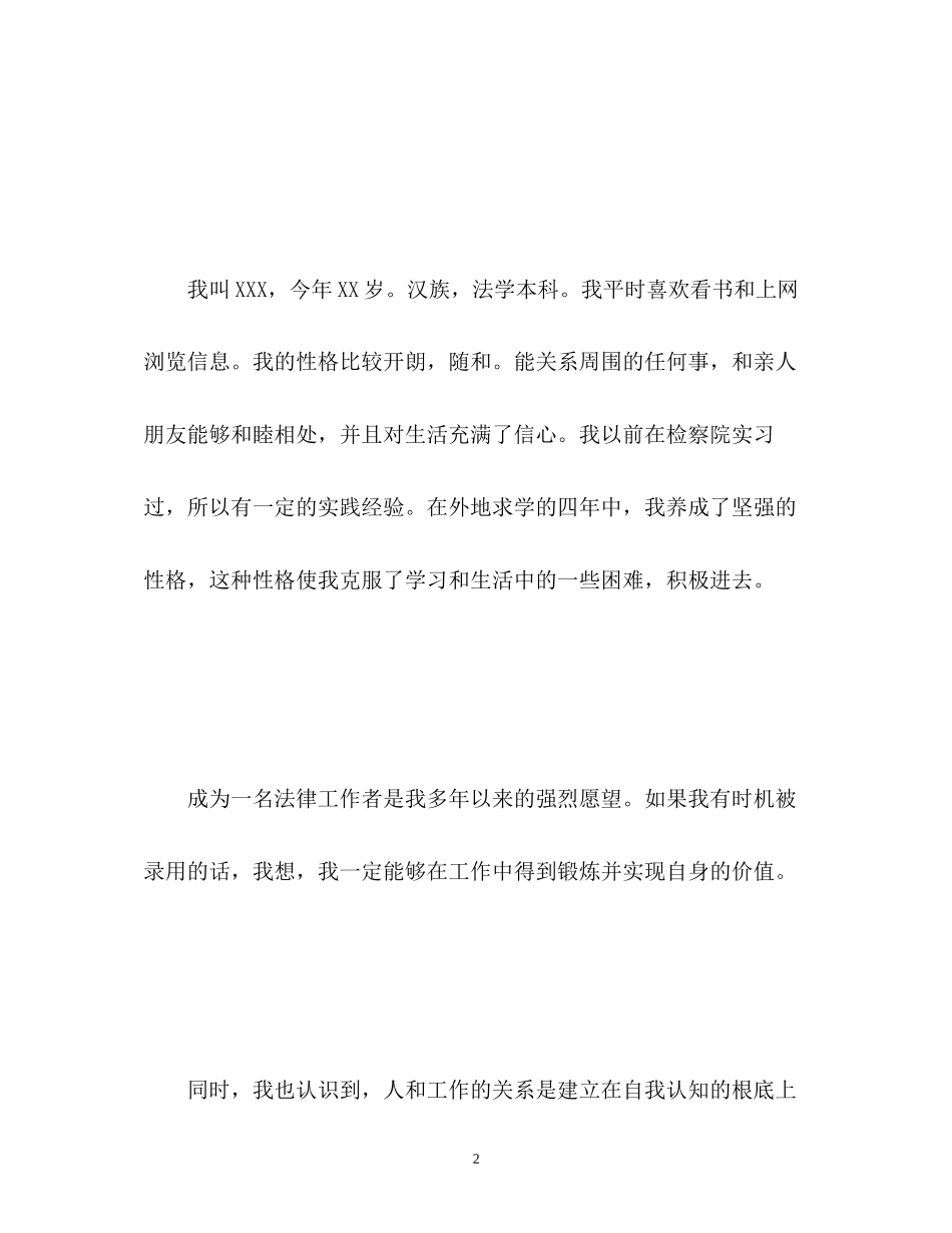 2023年面试自我介绍一分钟22.docx_第2页