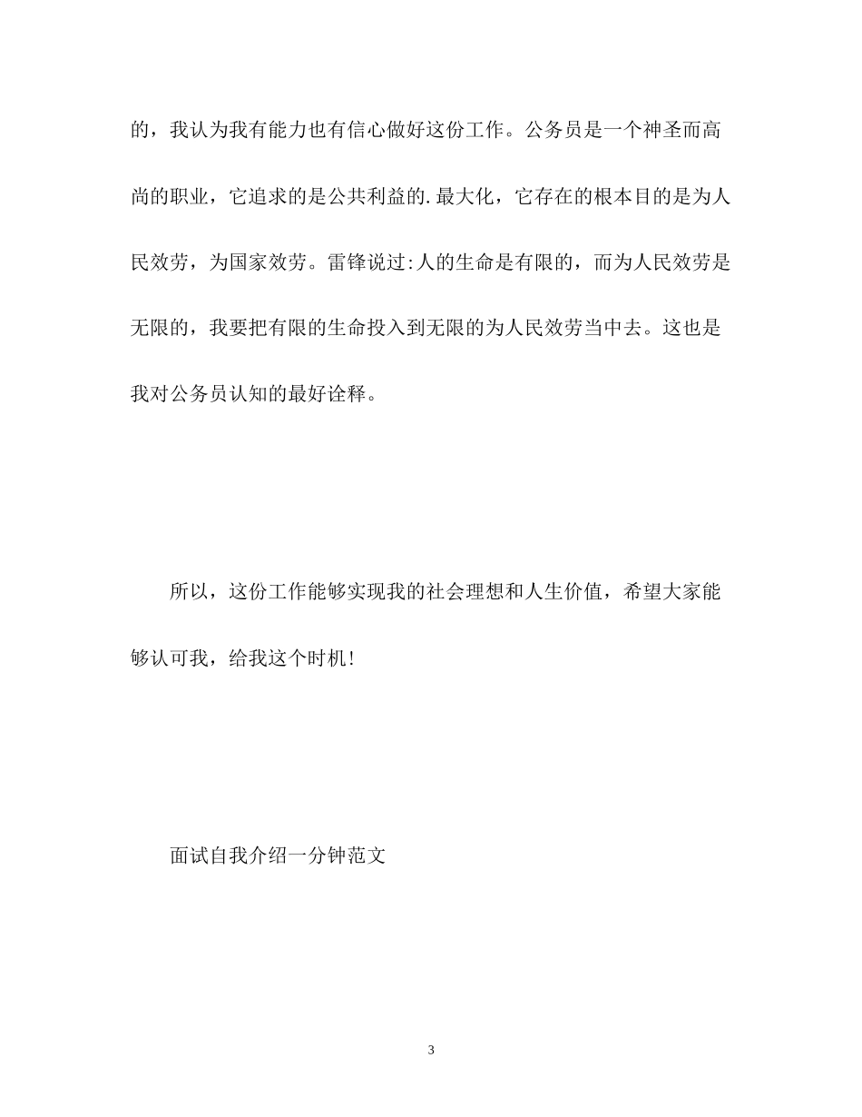 2023年面试自我介绍一分钟22.docx_第3页