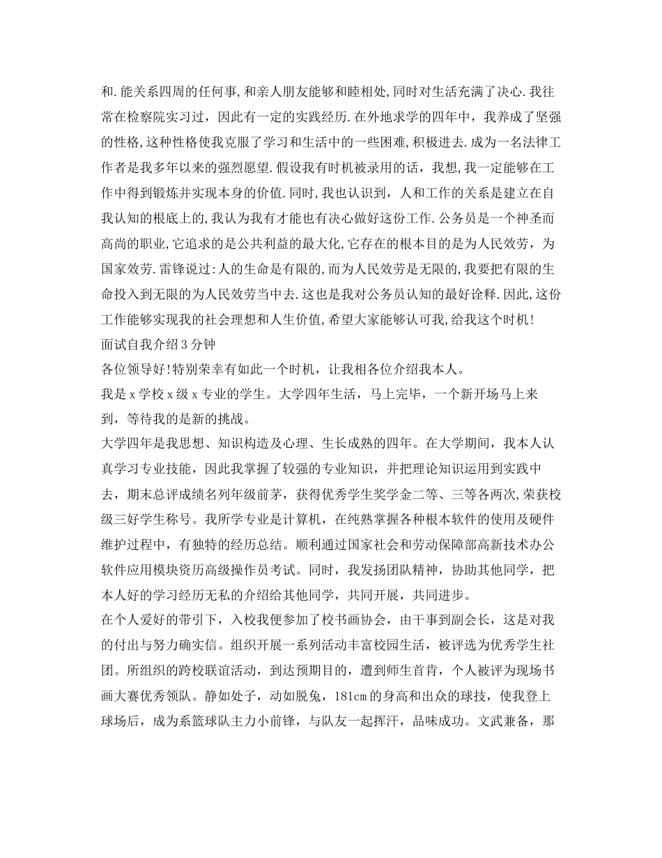 2023年面试自我介绍3分钟「优秀篇」.docx_第2页