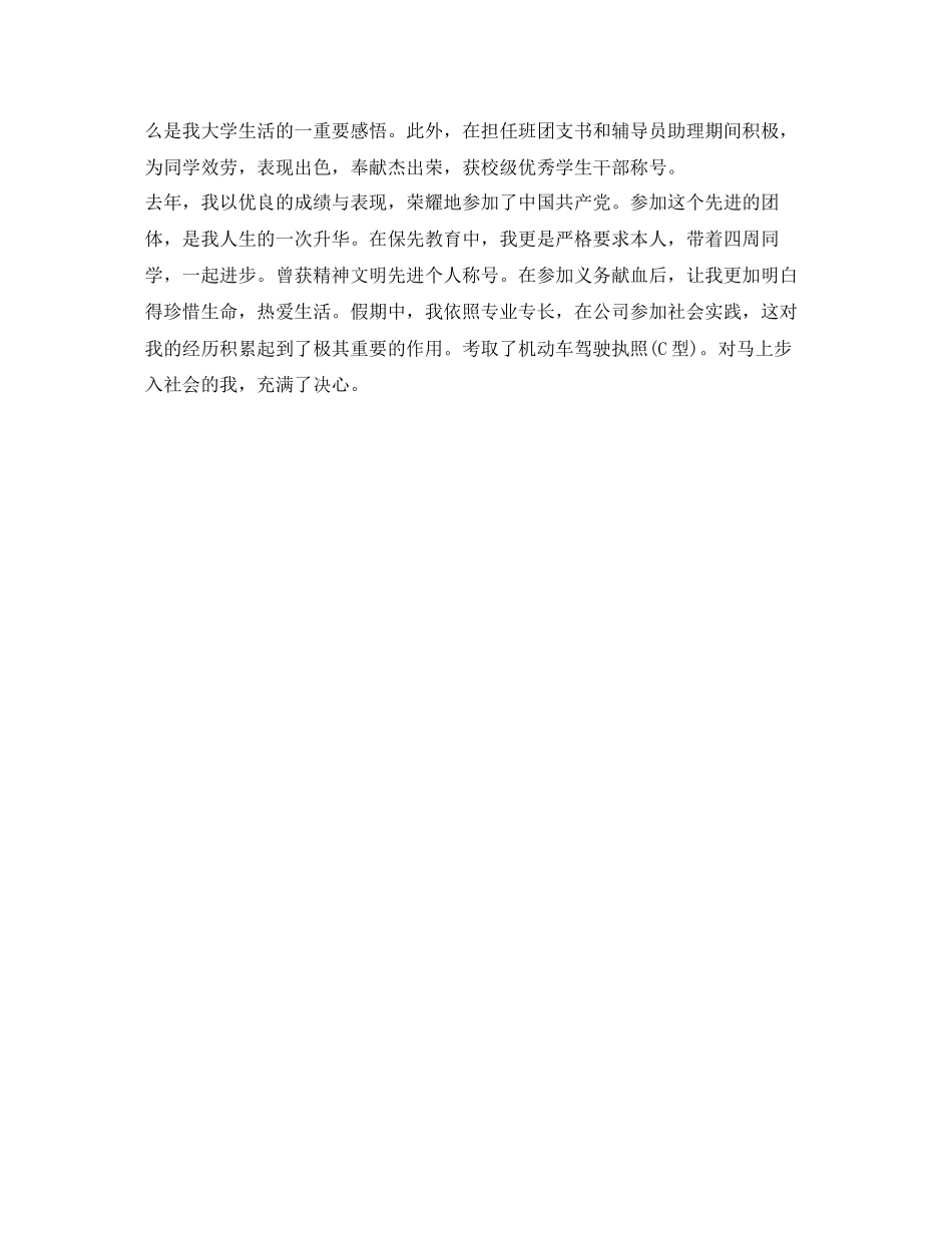 2023年面试自我介绍3分钟「优秀篇」.docx_第3页