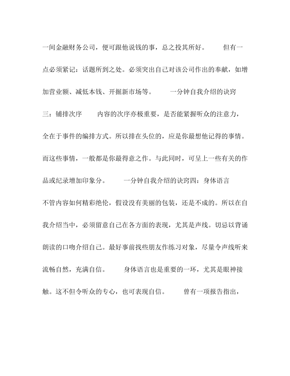 2023年面试自我介绍一分钟.docx_第2页