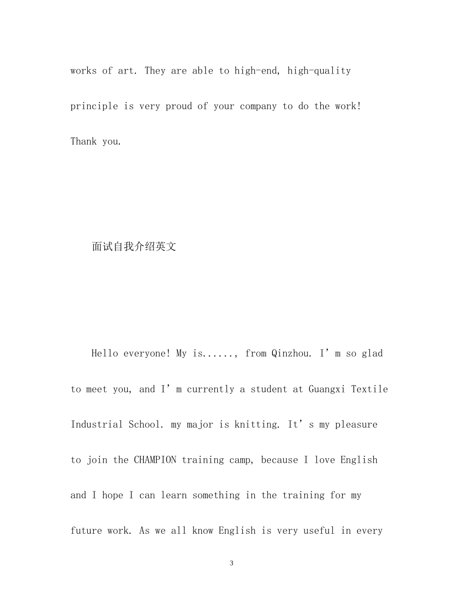 2023年面试自我介绍「英文」.docx_第3页