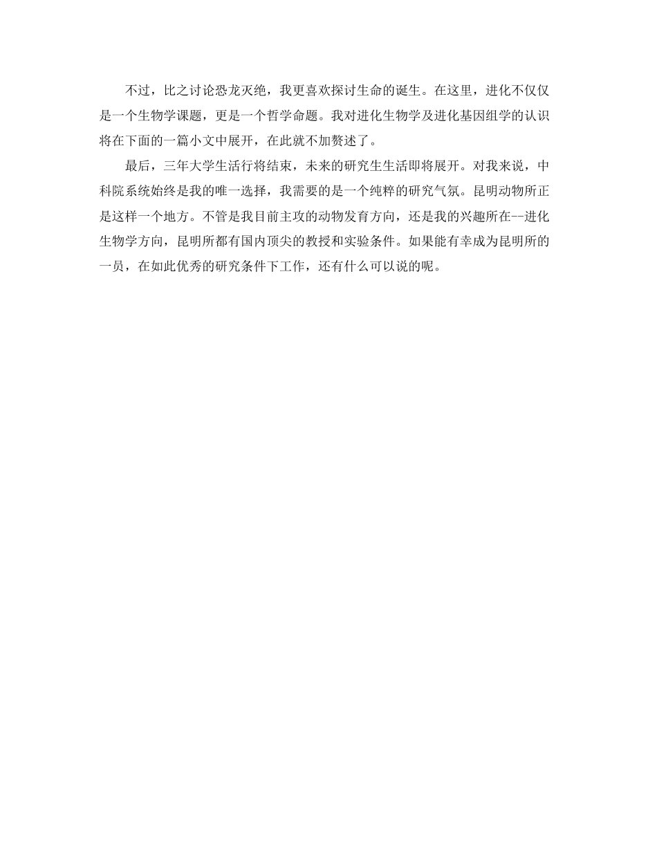 2023年面试自我介绍内容的详细解说.docx_第2页