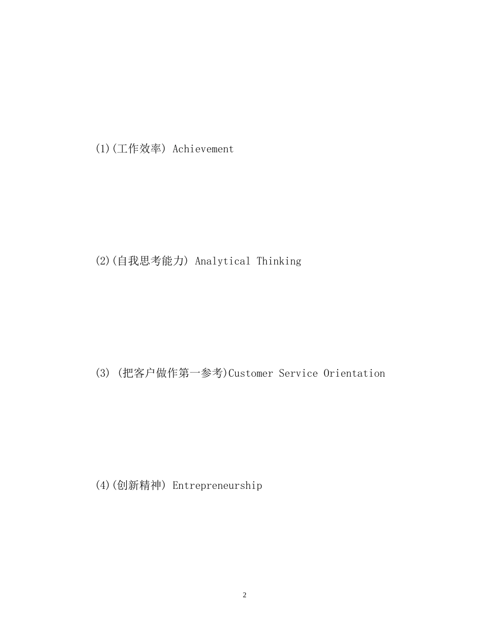 2023年面试自我介绍应八个基本原则.docx_第2页