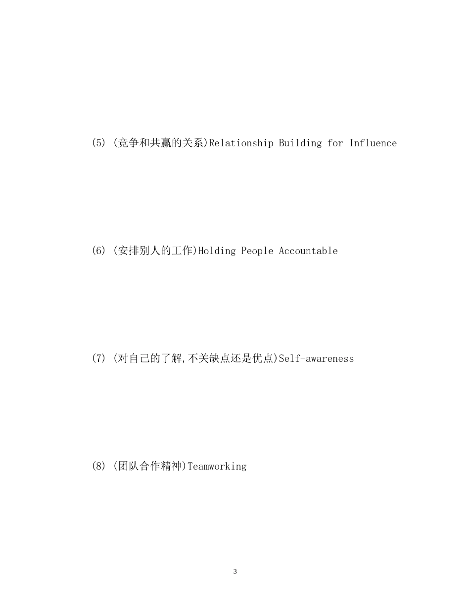 2023年面试自我介绍应八个基本原则.docx_第3页