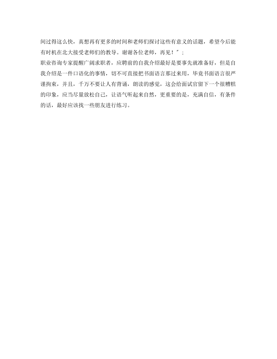 2023年面试自我介绍应注意语气.docx_第2页