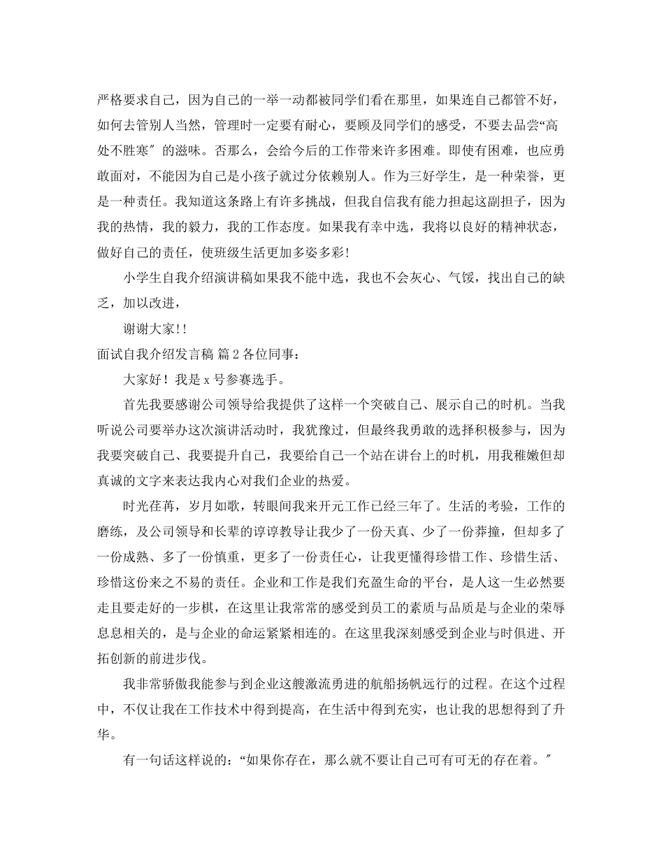 2023年面试自我介绍发言稿范文集锦3篇.docx_第2页