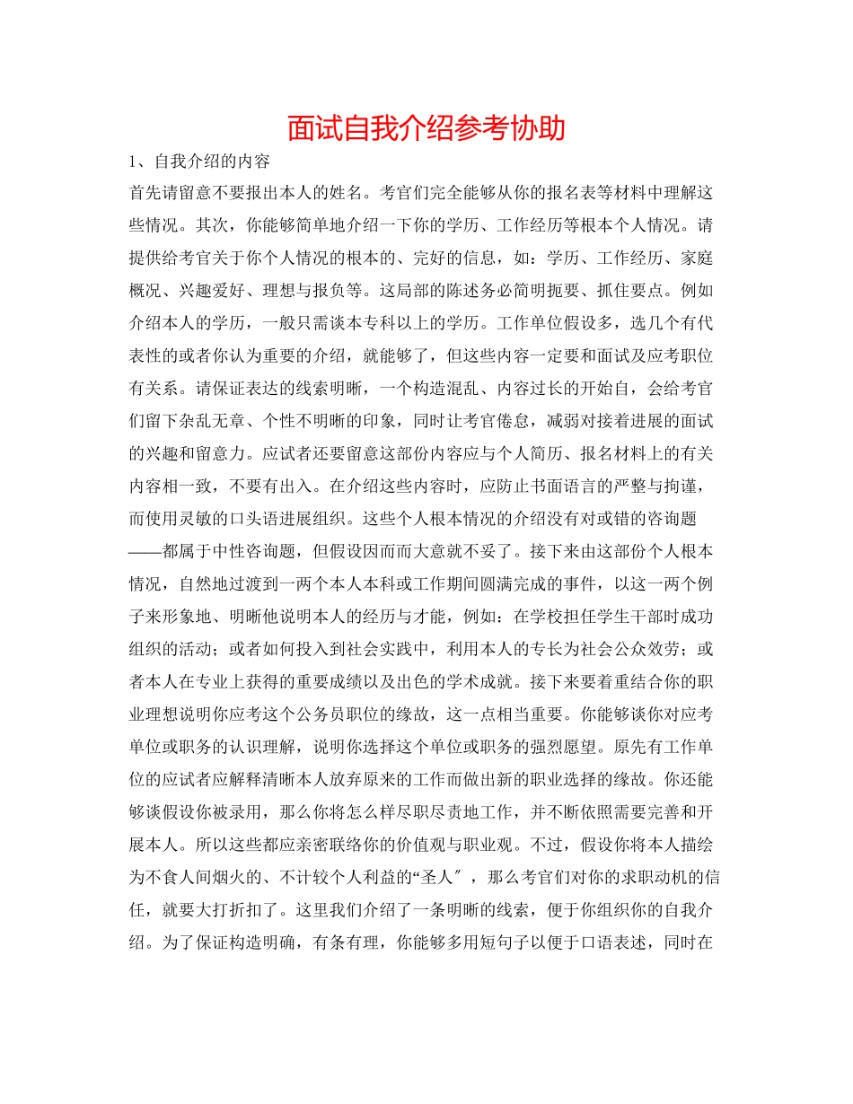 2023年面试自我介绍帮助.docx_第1页