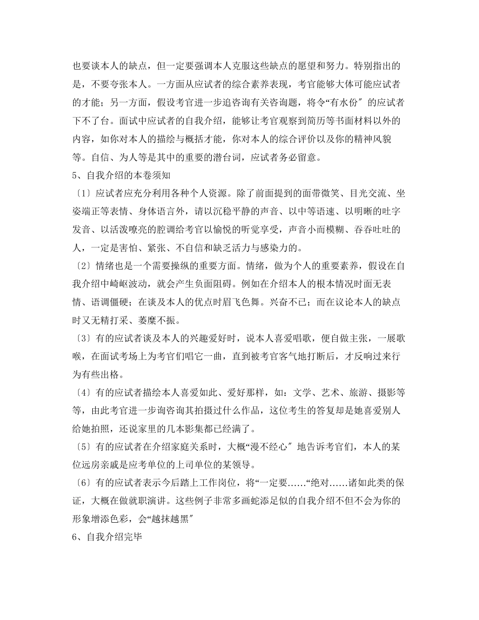 2023年面试自我介绍帮助.docx_第3页