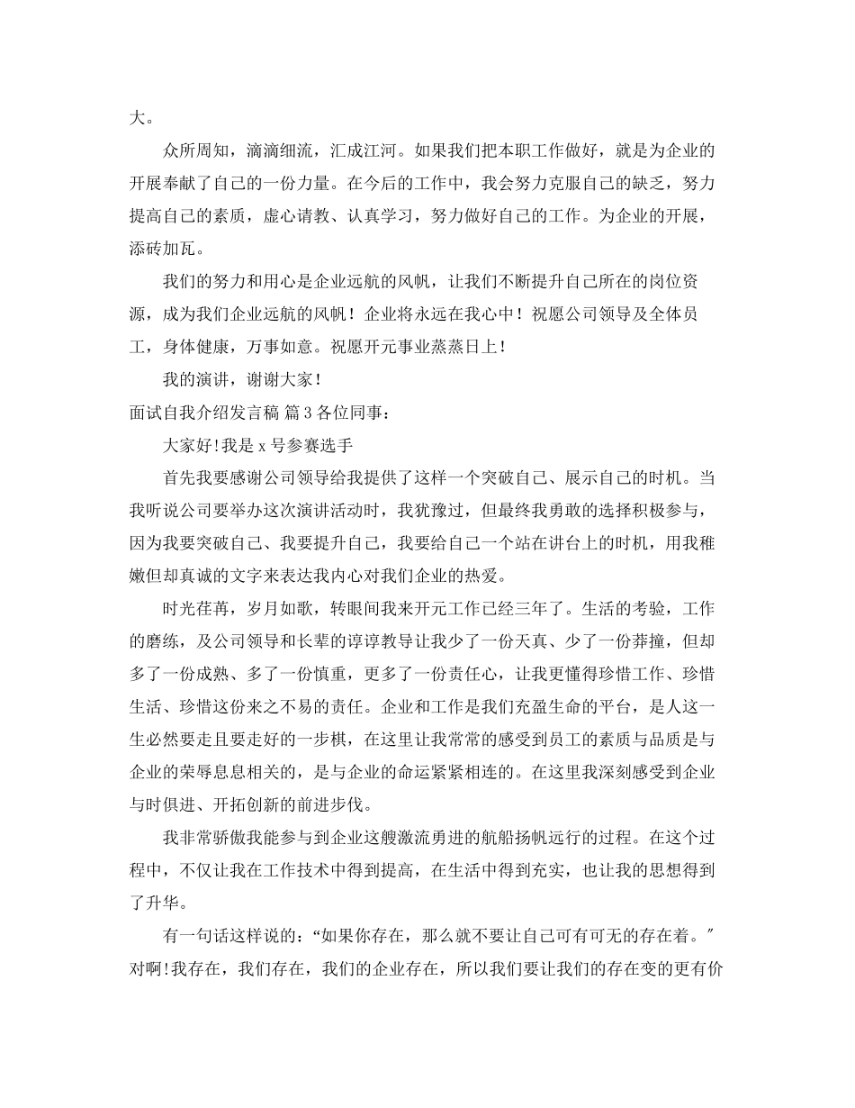 2023年面试自我介绍发言稿汇编六篇.docx_第3页