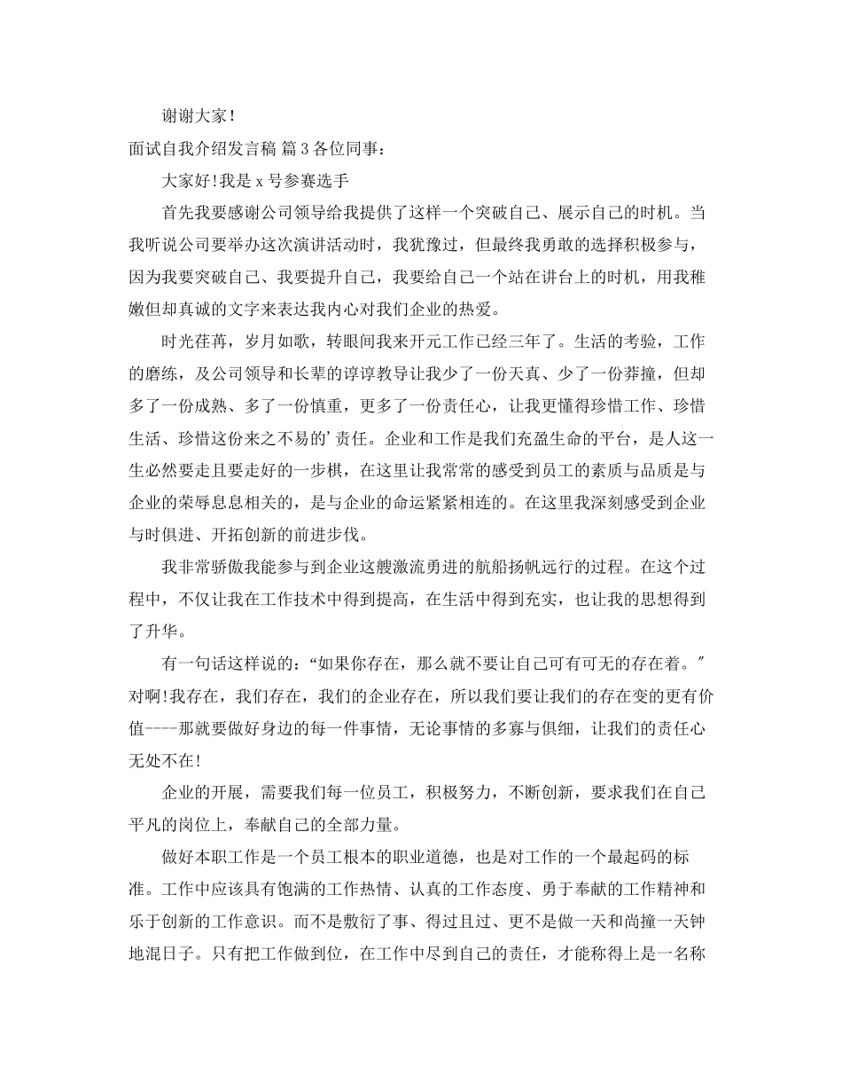 2023年面试自我介绍发言稿四篇.docx_第3页