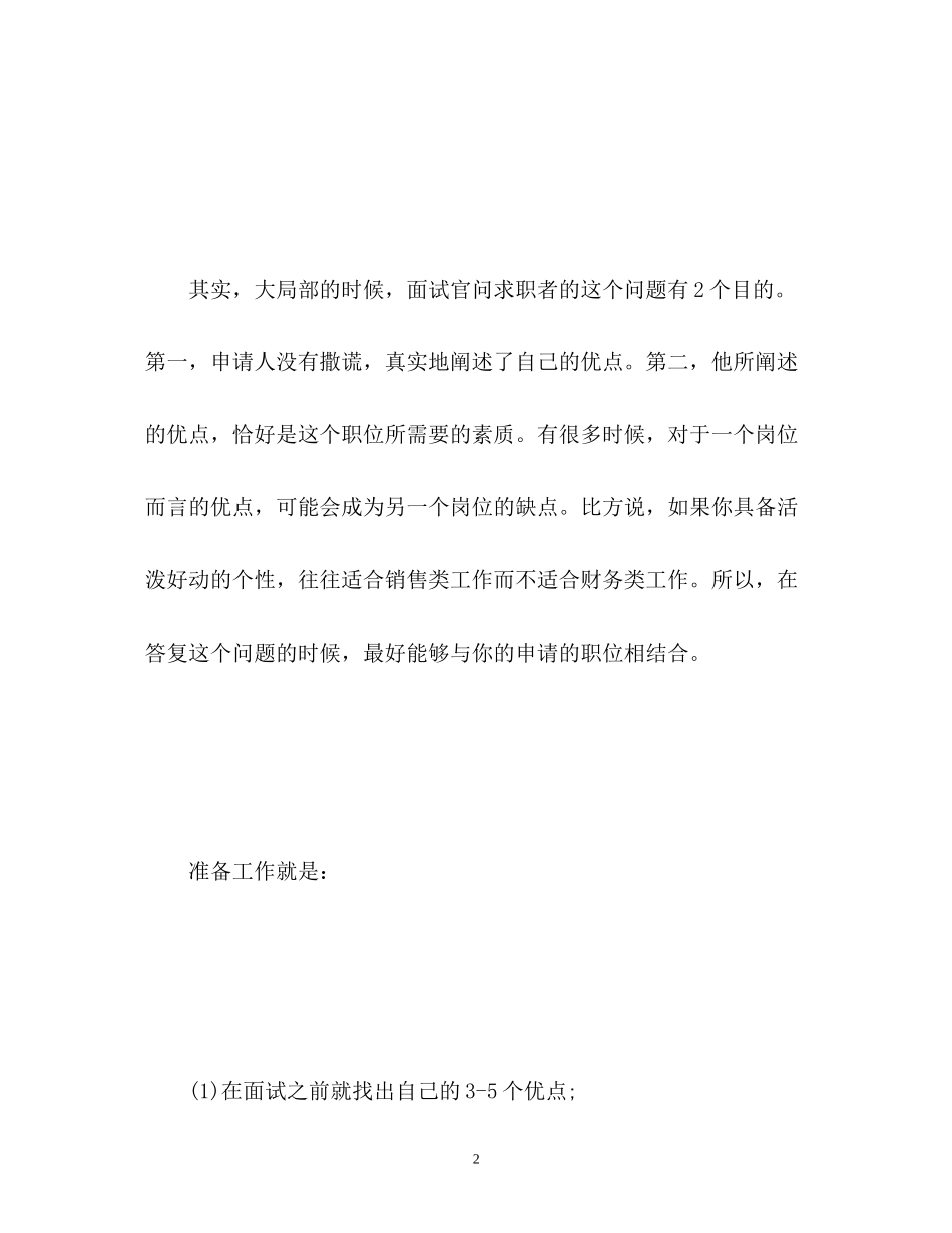 2023年面试自我介绍优缺点.docx_第2页