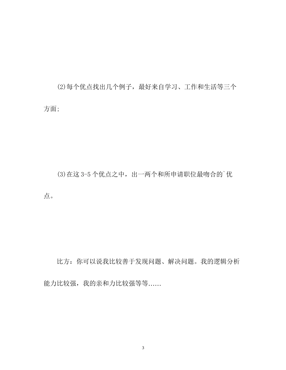 2023年面试自我介绍优缺点.docx_第3页