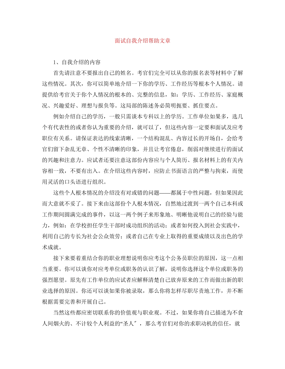 2023年面试自我介绍帮助文章.docx_第1页