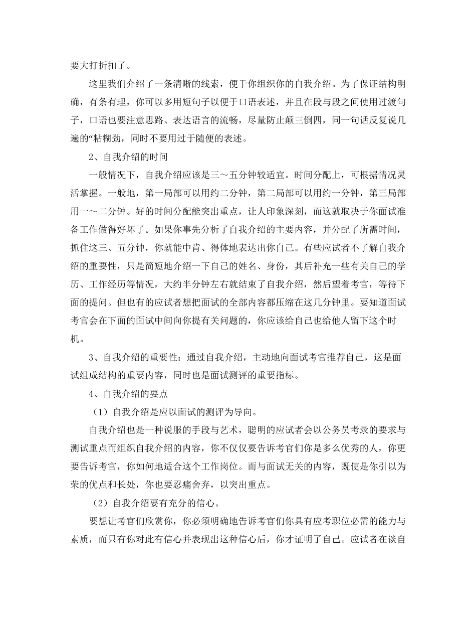 2023年面试自我介绍帮助文章.docx_第2页