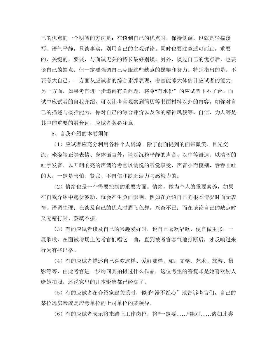 2023年面试自我介绍帮助文章.docx_第3页