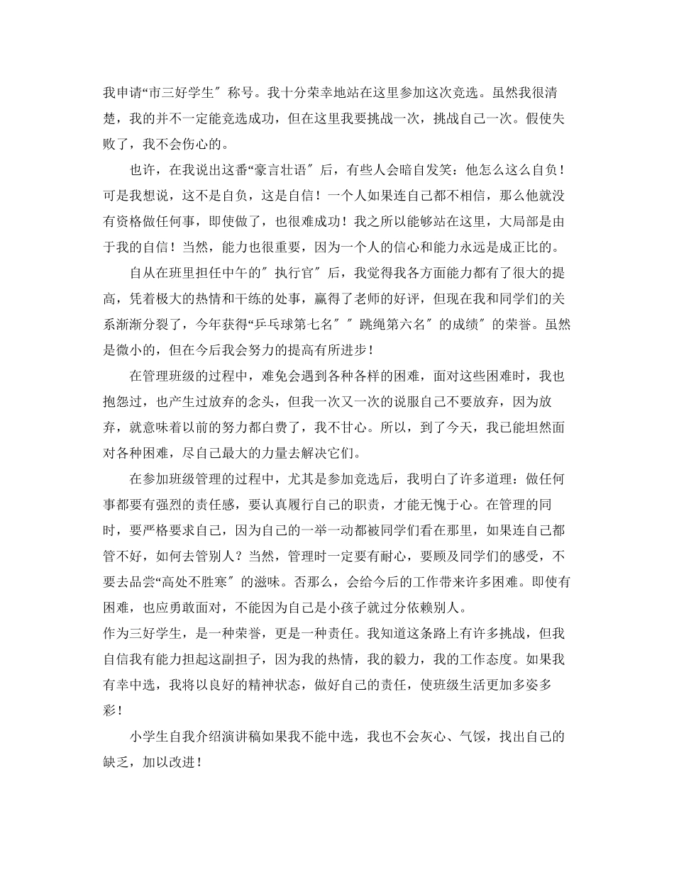 2023年面试自我介绍发言稿三篇.docx_第2页