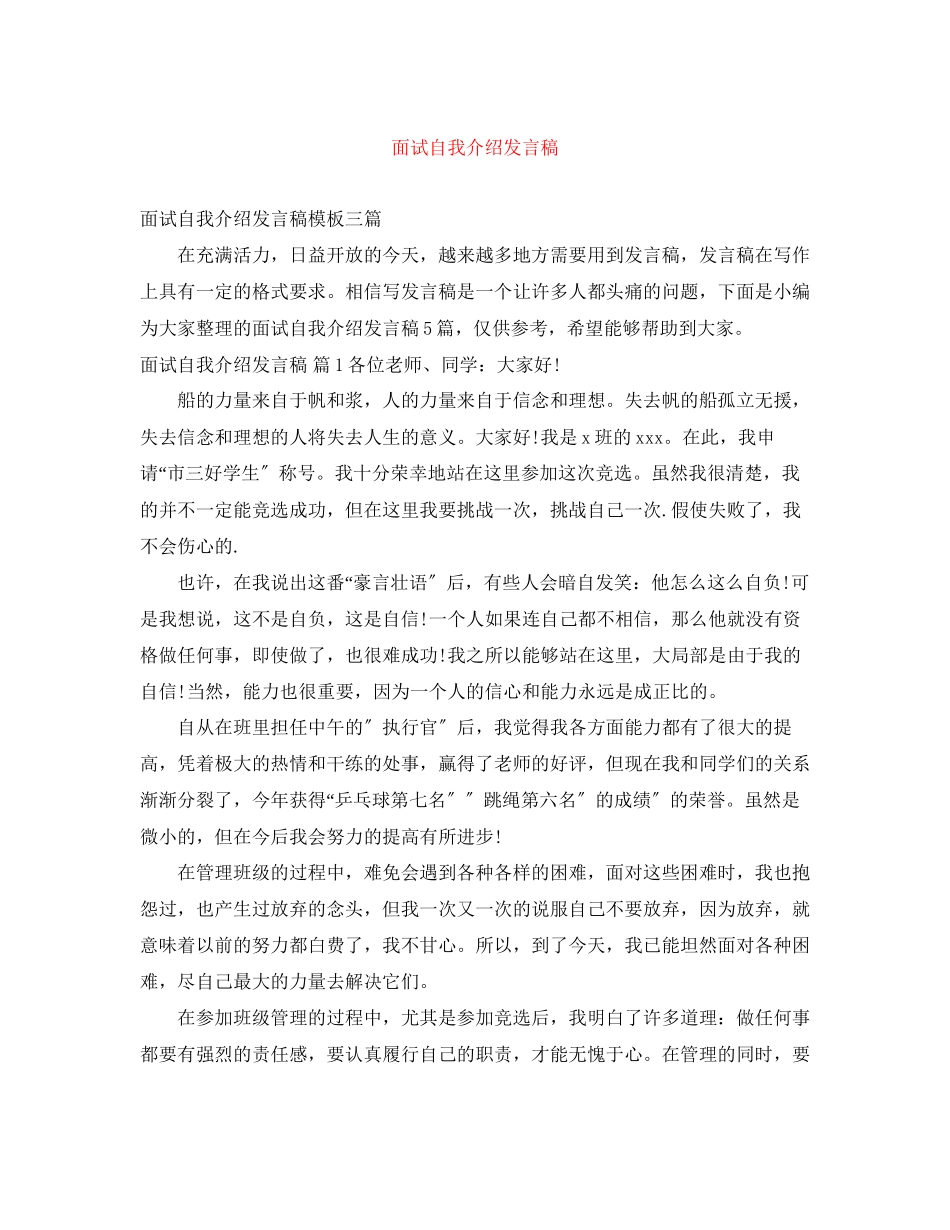 2023年面试自我介绍发言稿.docx_第1页