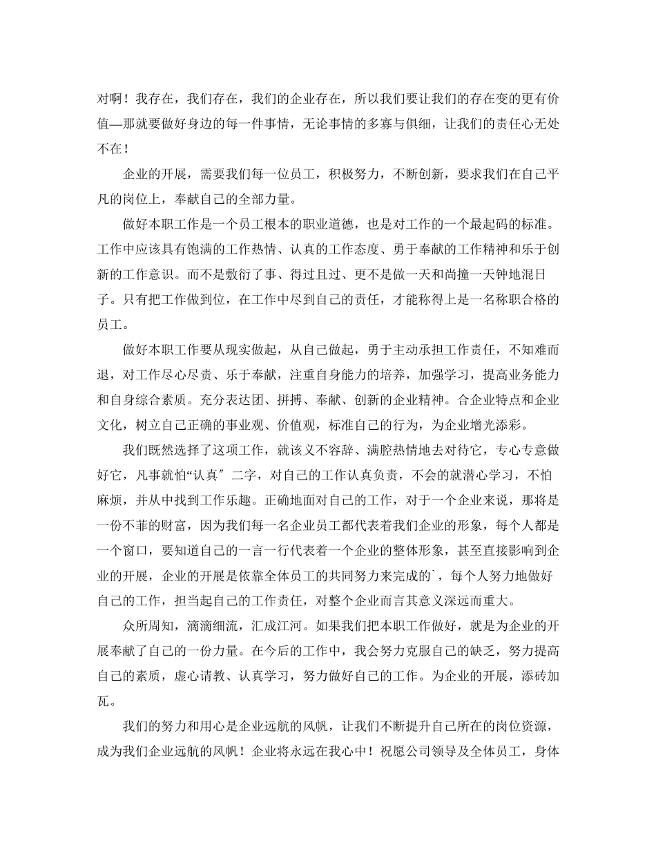 2023年面试自我介绍发言稿.docx_第3页