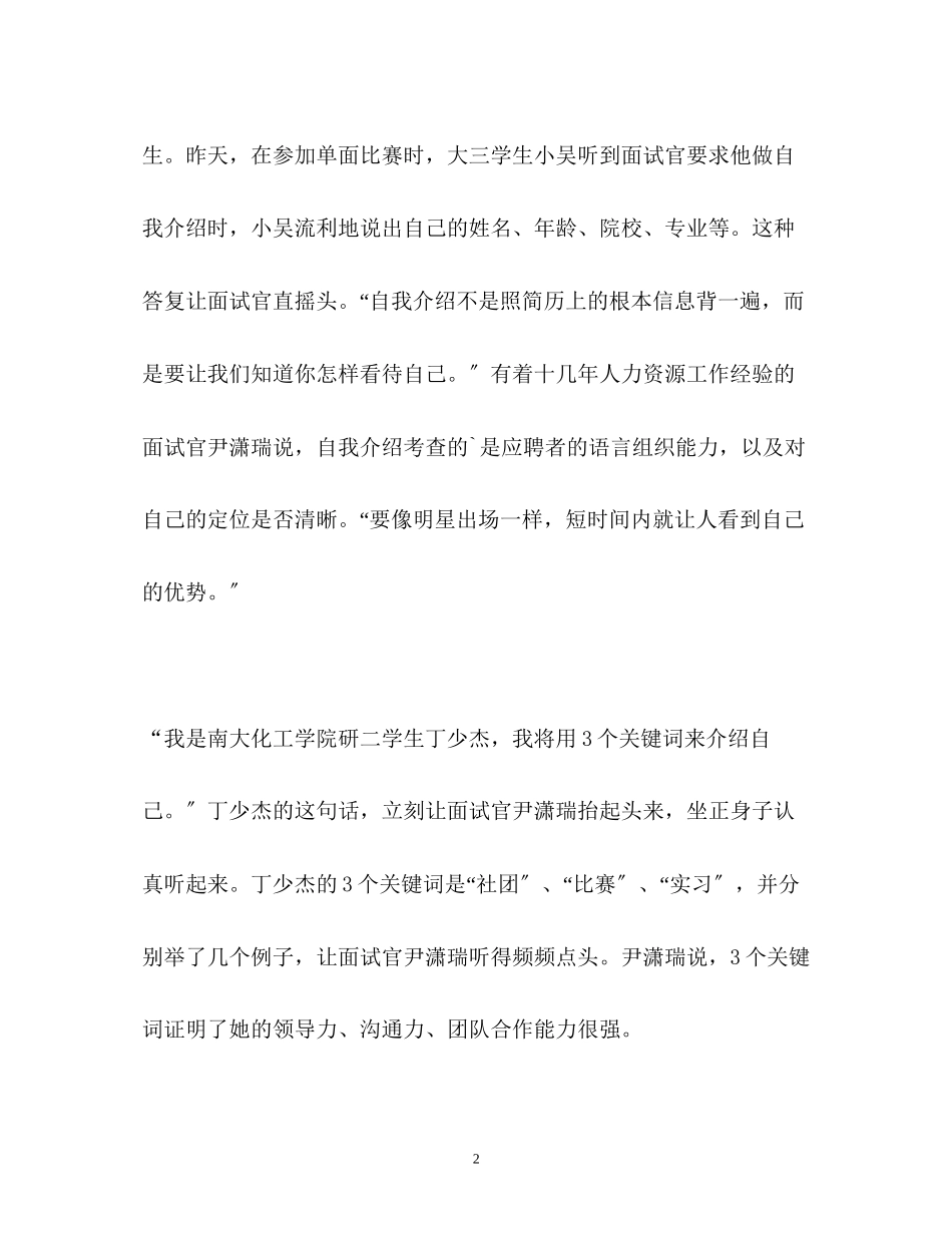 2023年面试自我介绍尽量回避的几个问退.docx_第2页
