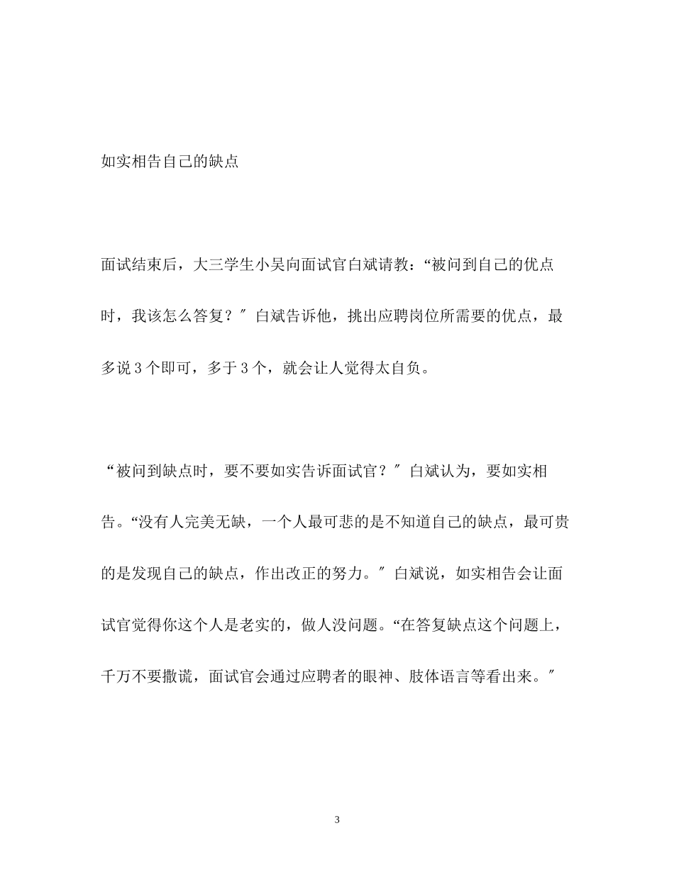 2023年面试自我介绍尽量回避的几个问退.docx_第3页
