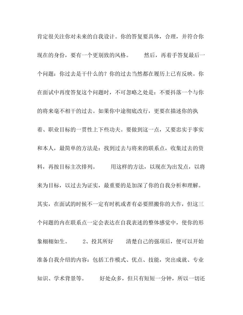 2023年面试自我介绍实用范文2.docx_第2页