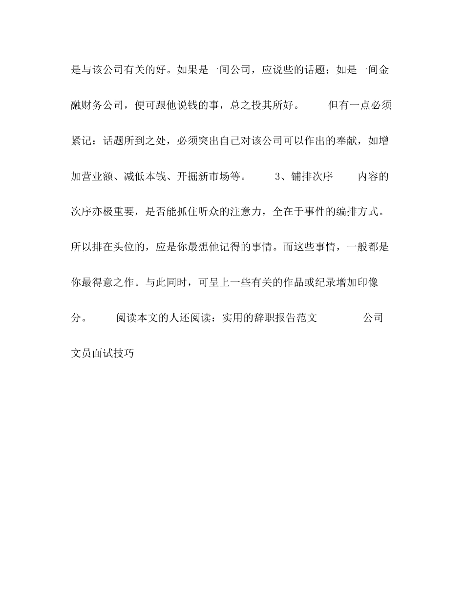 2023年面试自我介绍实用范文2.docx_第3页