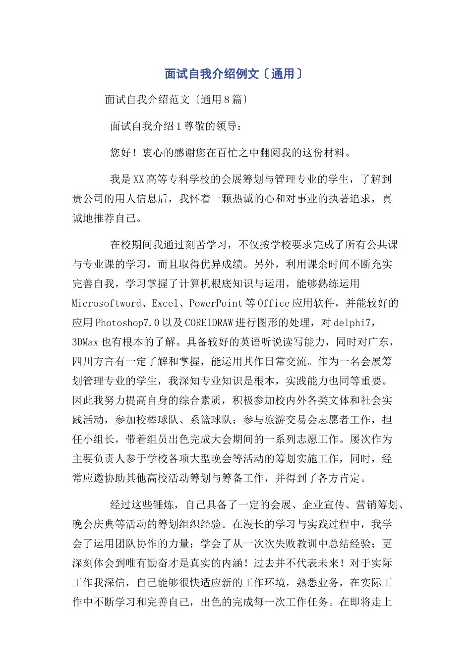 2023年面试自我介绍例文.docx_第1页