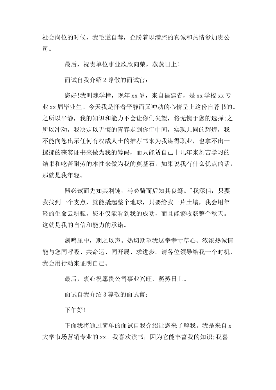 2023年面试自我介绍例文.docx_第2页