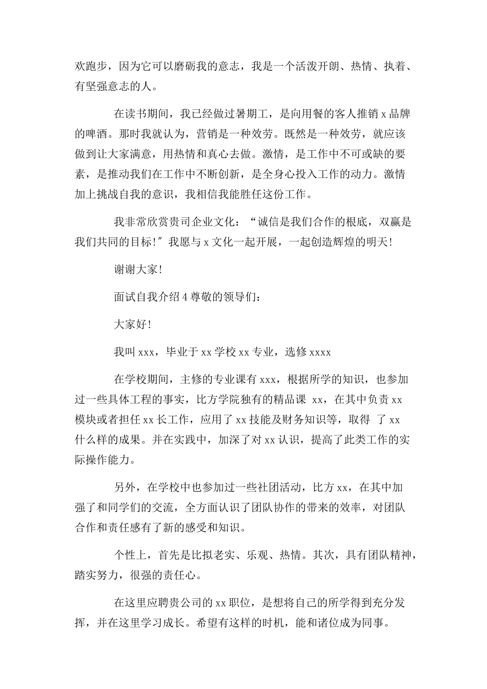 2023年面试自我介绍例文.docx_第3页