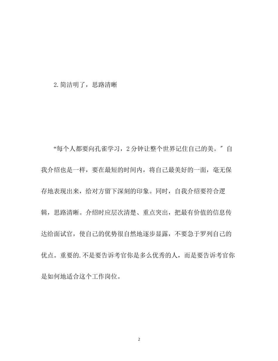 2023年面试自我介绍四个原则.docx_第2页