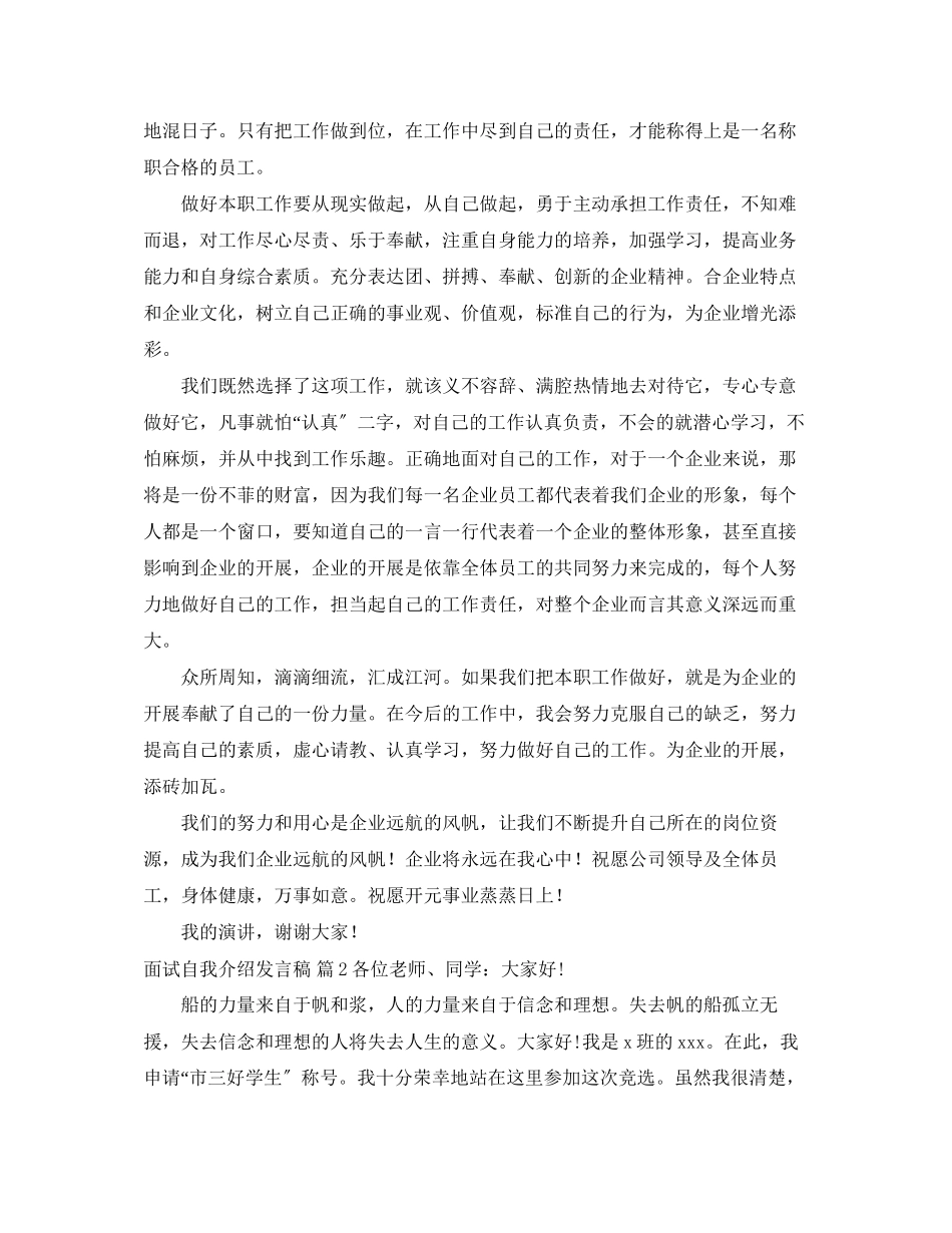 2023年面试自我介绍发言稿4篇.docx_第2页