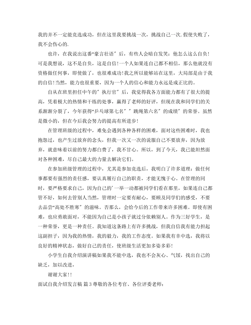 2023年面试自我介绍发言稿4篇.docx_第3页