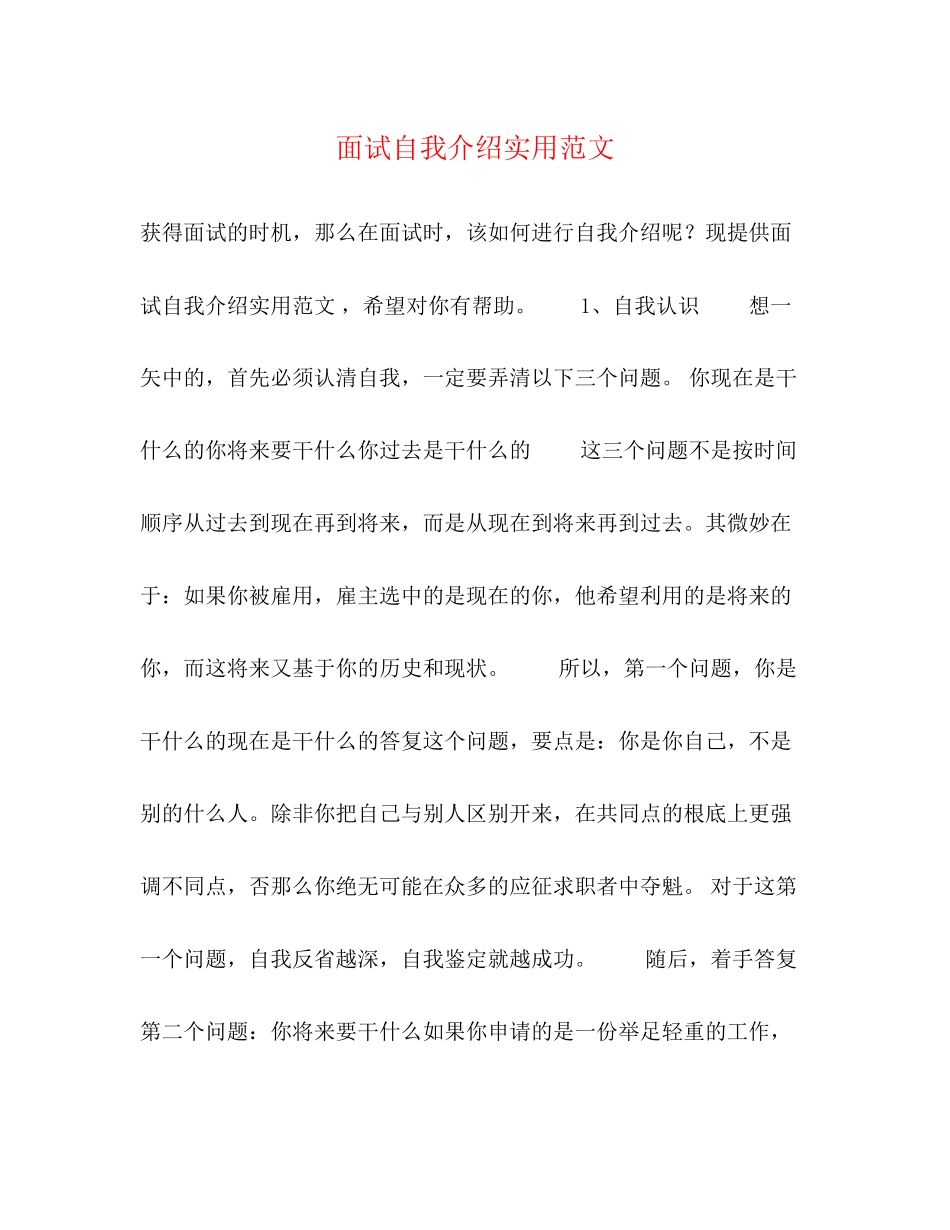 2023年面试自我介绍实用范文3.docx_第1页