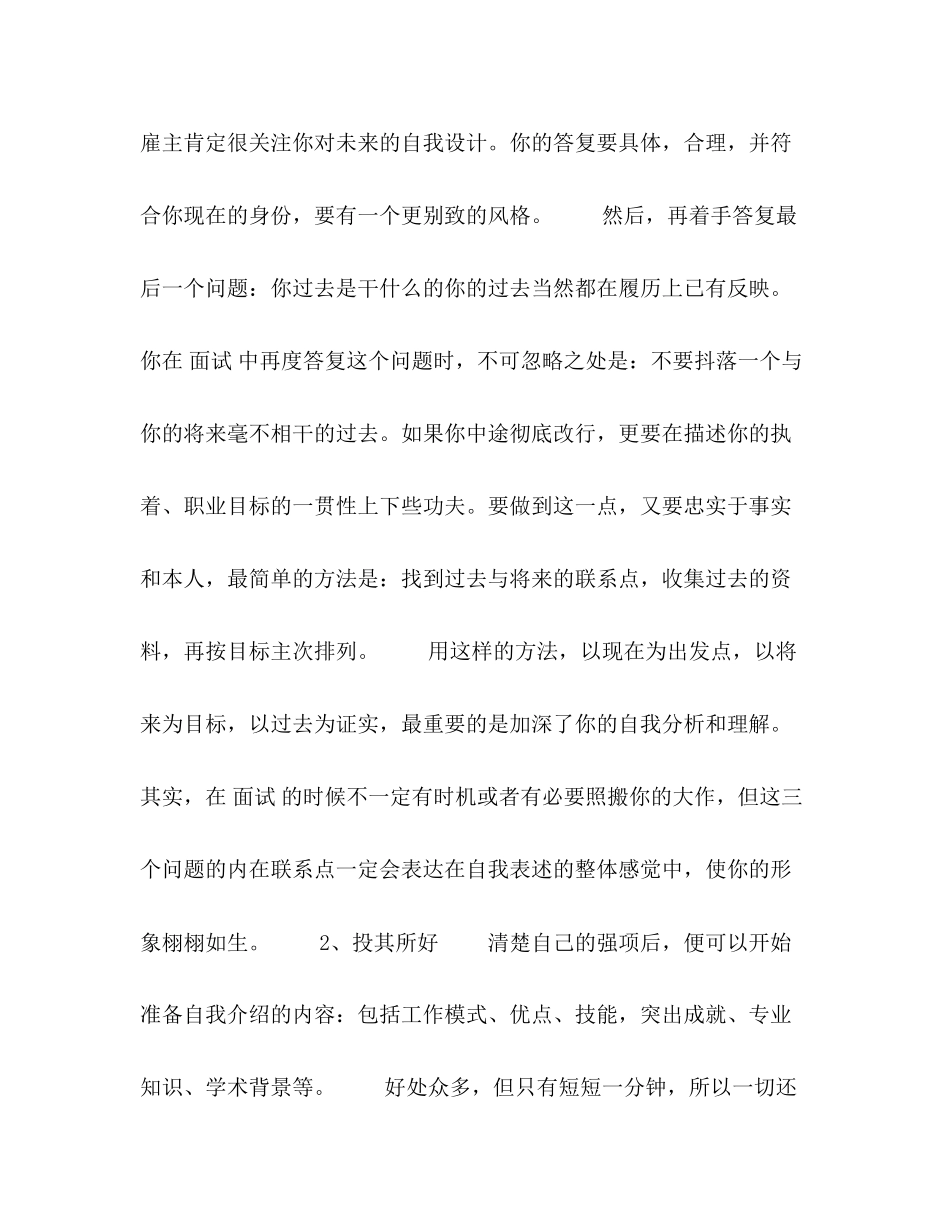 2023年面试自我介绍实用范文3.docx_第2页