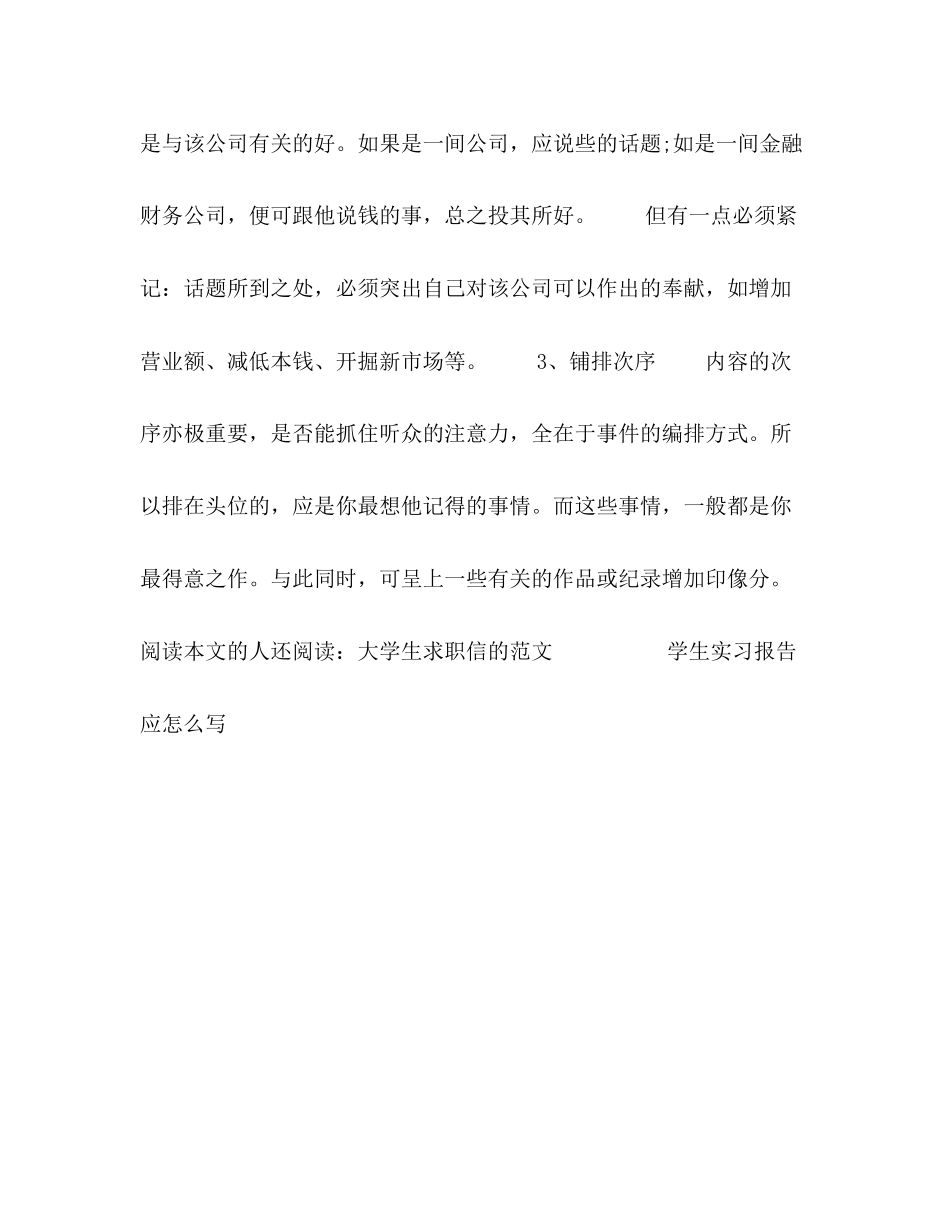 2023年面试自我介绍实用范文3.docx_第3页