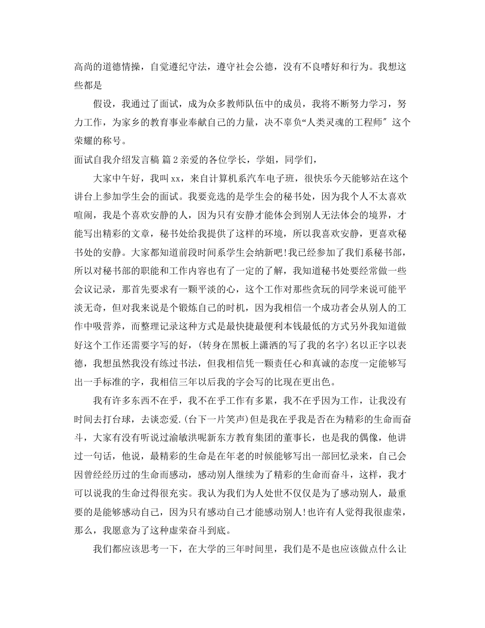 2023年面试自我介绍发言稿集合七篇.docx_第2页