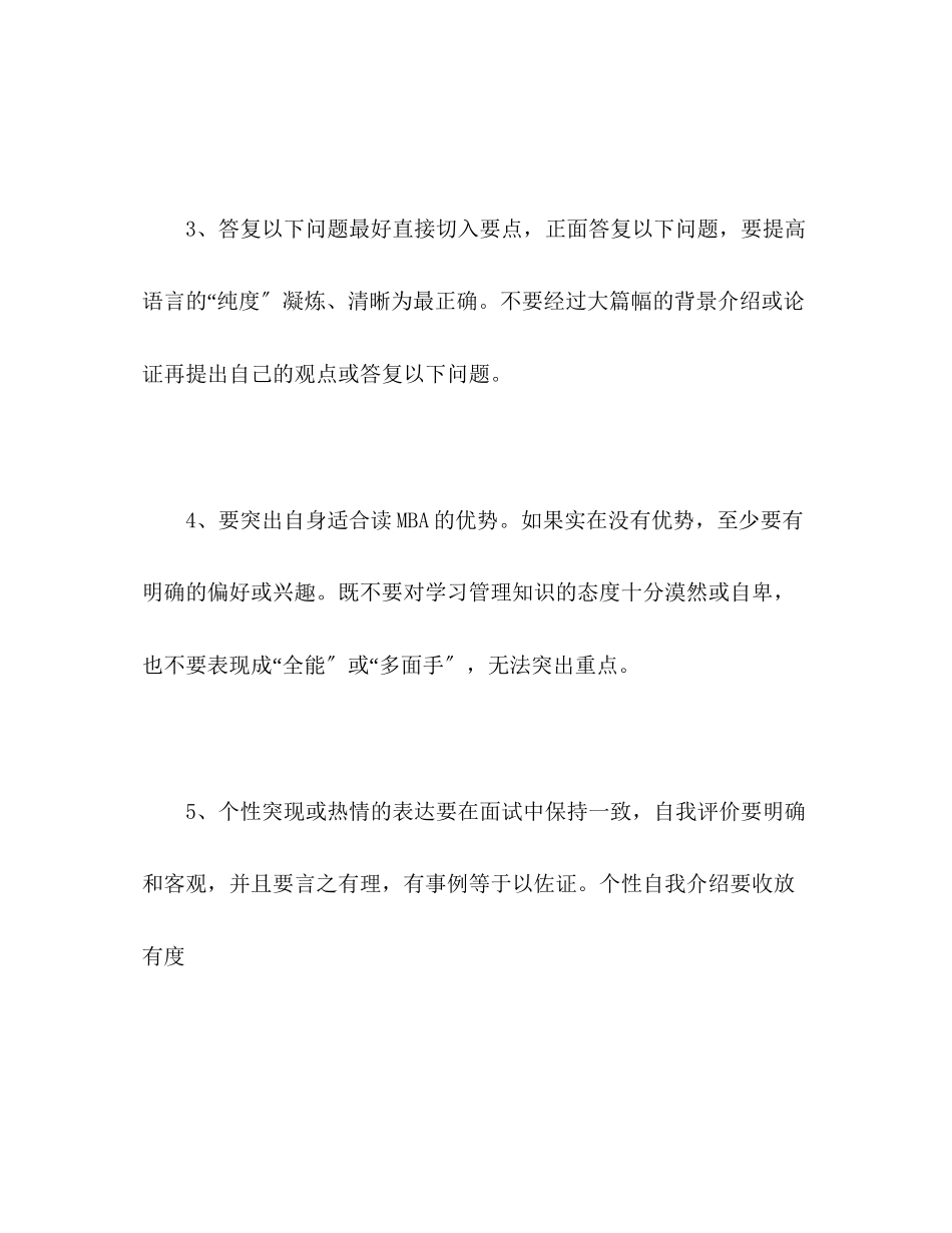 2023年面试自我介绍十点注意.docx_第2页