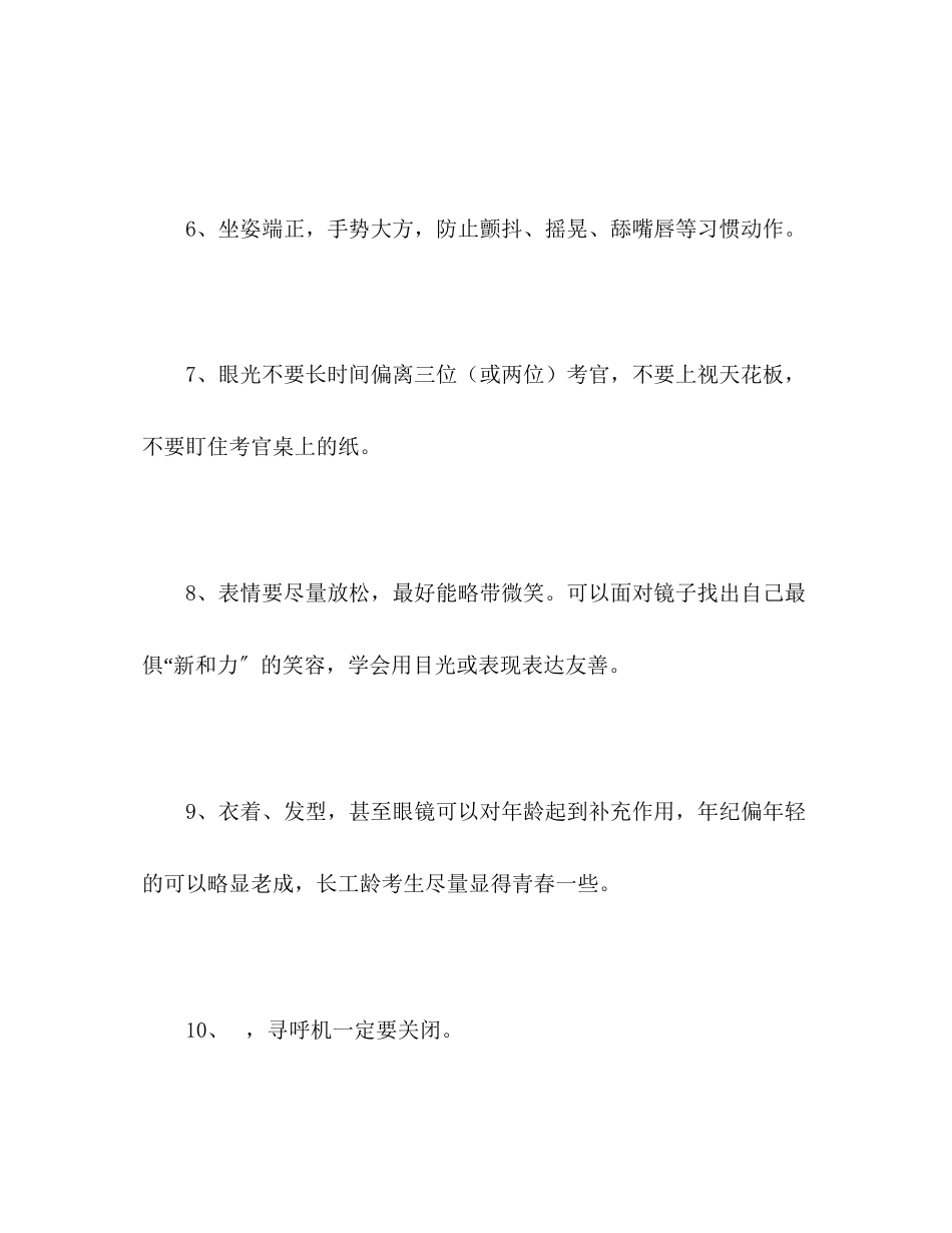 2023年面试自我介绍十点注意.docx_第3页