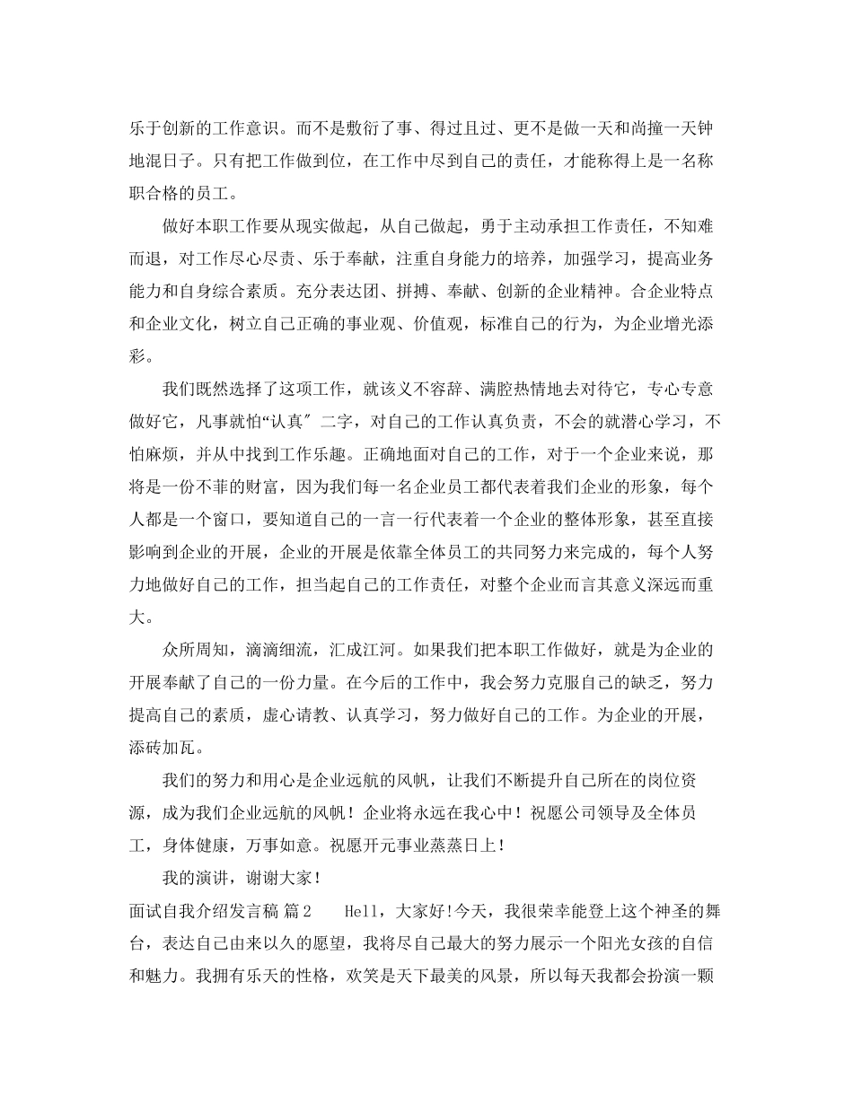 2023年面试自我介绍发言稿集合8篇.docx_第2页