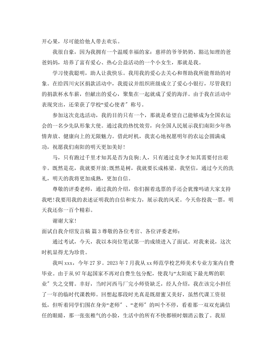 2023年面试自我介绍发言稿集合8篇.docx_第3页