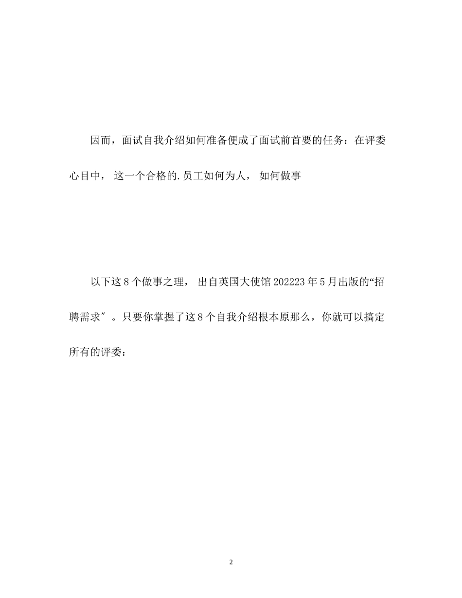 2023年面试自我介绍准备工作.docx_第2页
