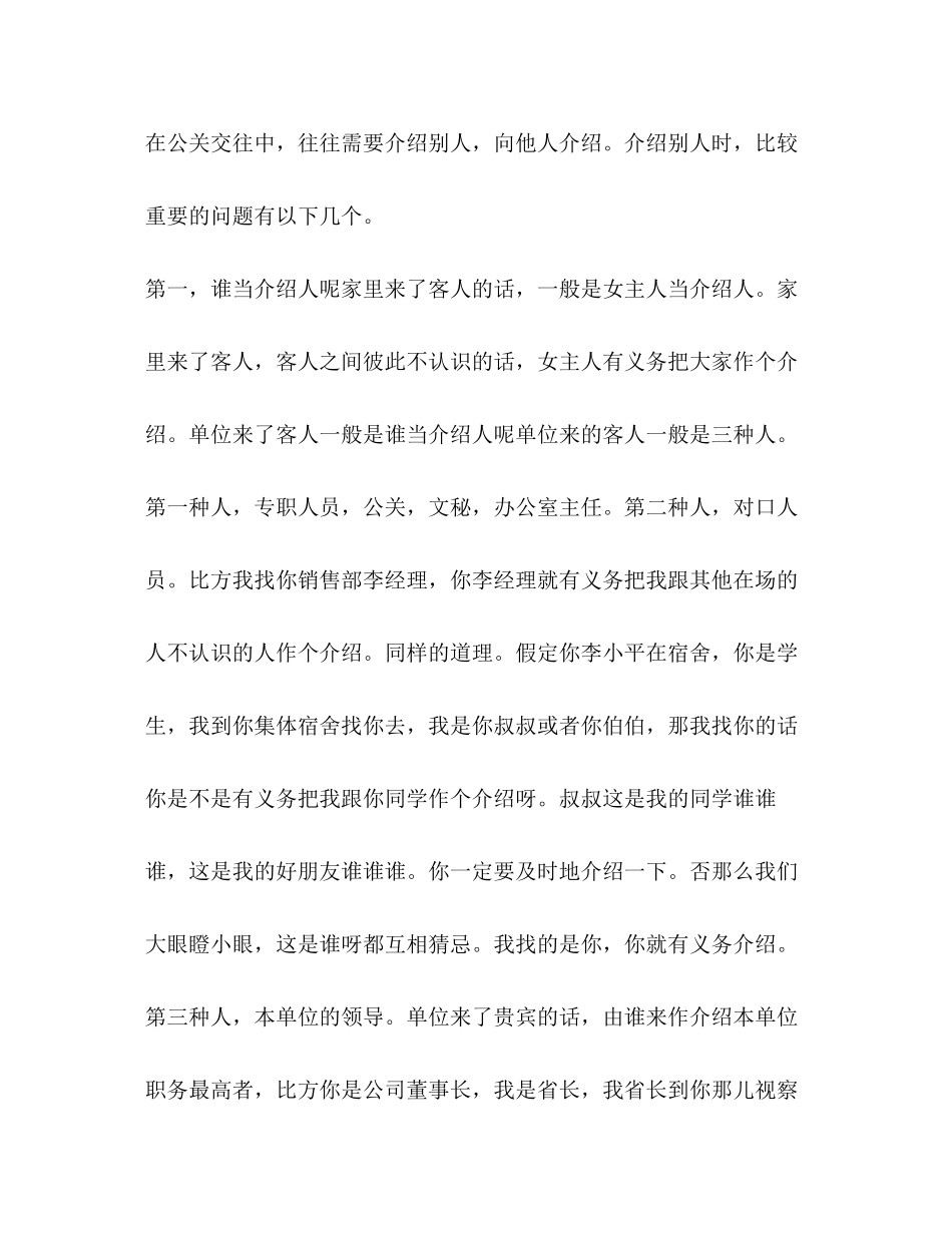 2023年面试自我介绍基本礼仪.docx_第3页