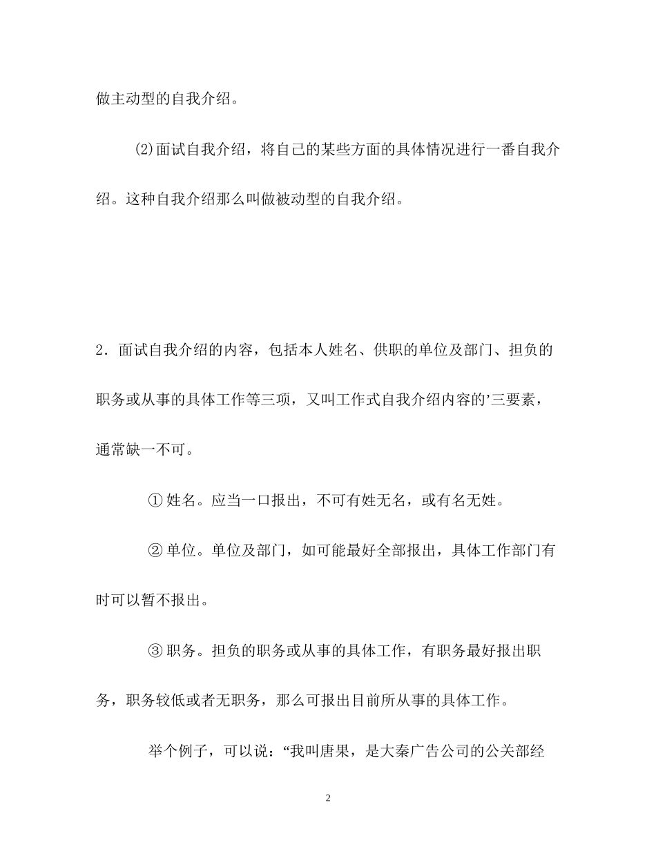 2023年面试自我介绍及面试要点.docx_第2页