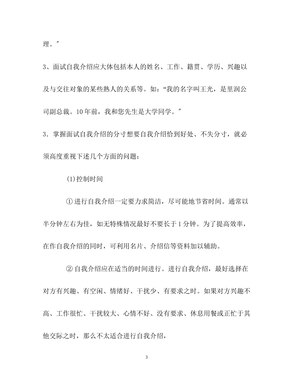2023年面试自我介绍及面试要点.docx_第3页