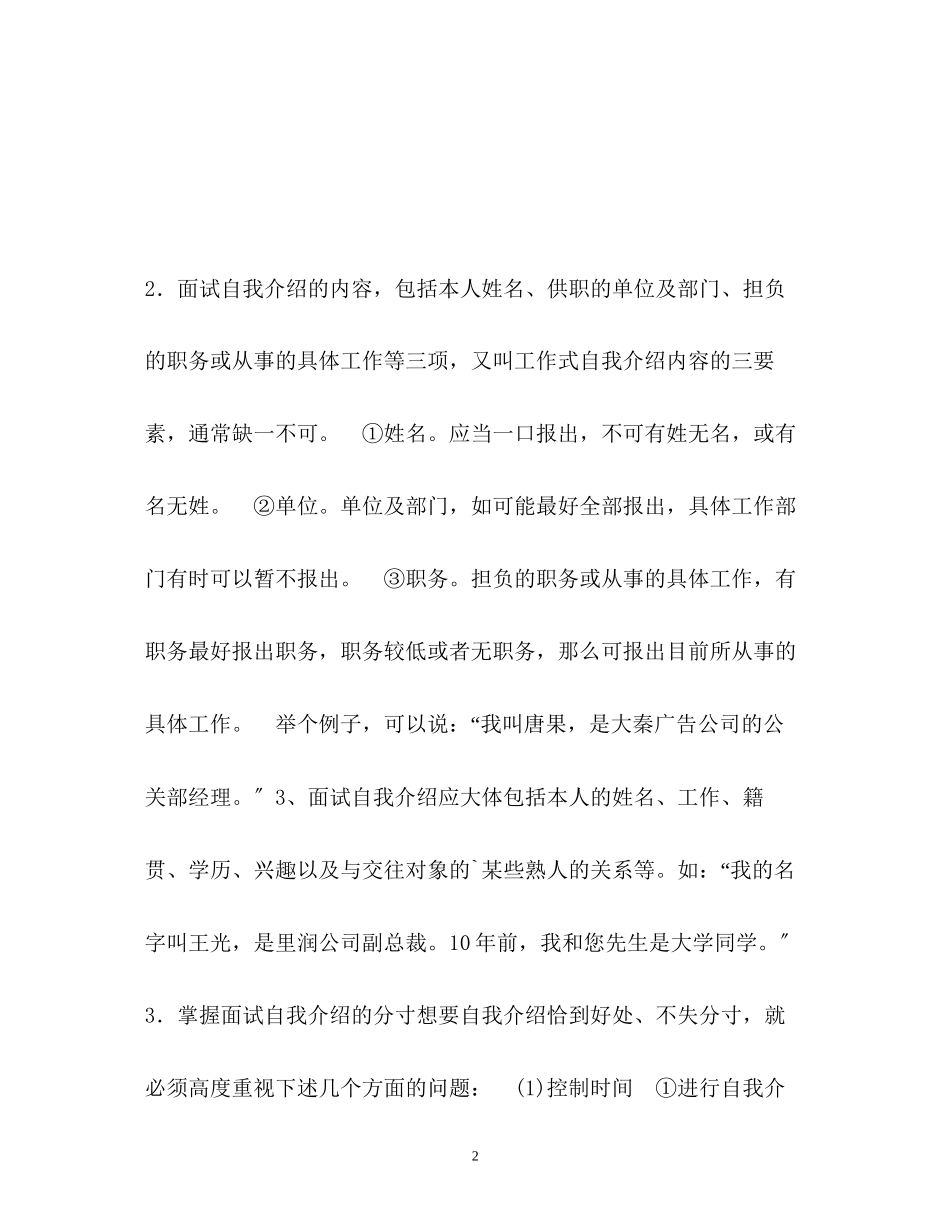 2023年面试自我介绍及面试的要点.docx_第2页